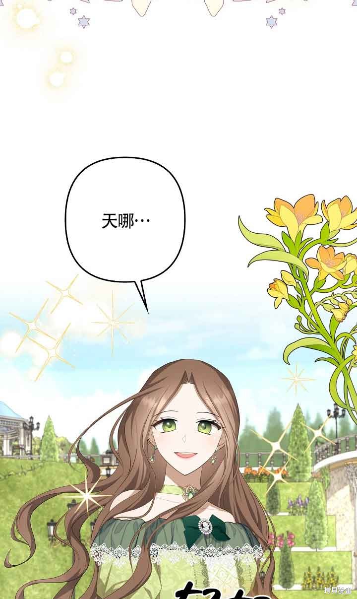 虽然是骗子，但没关系 第25话 第43页