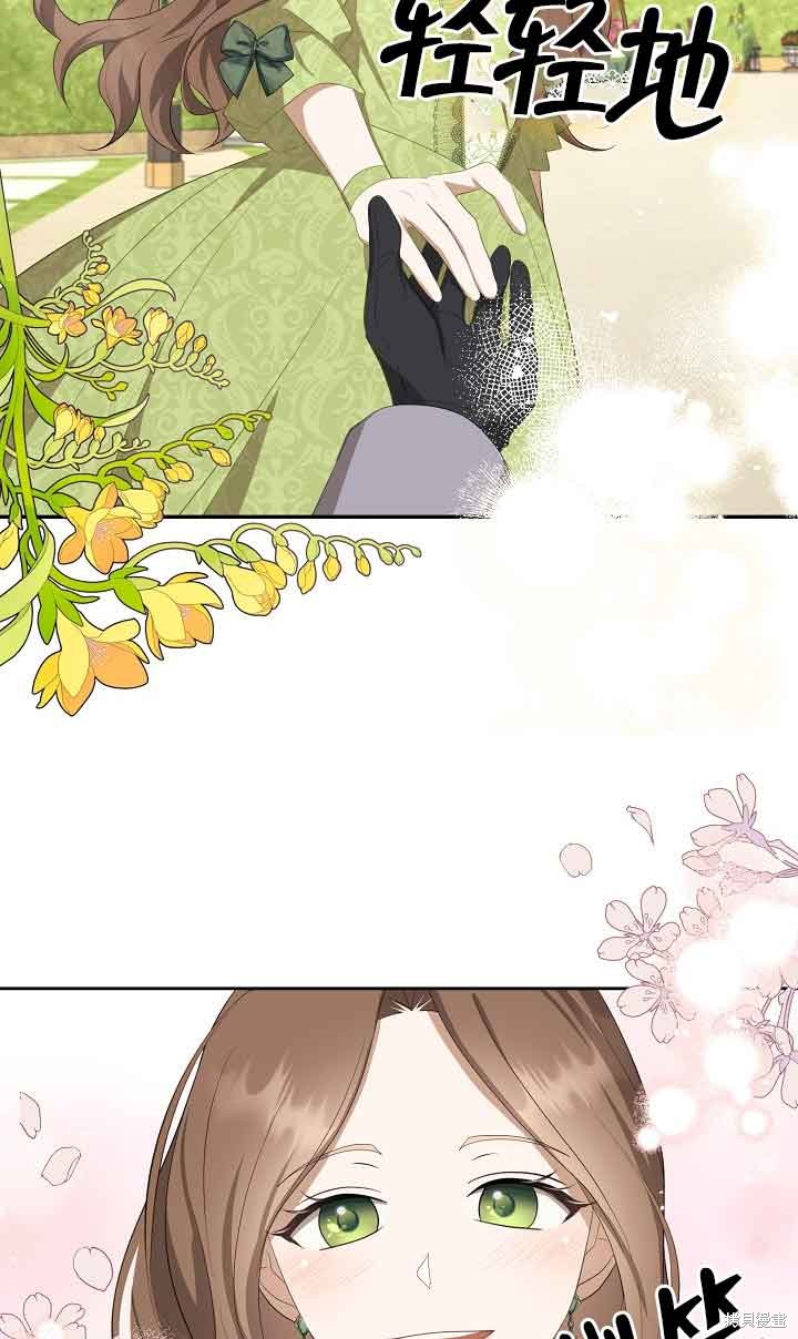 虽然是骗子，但没关系 第25话 第44页