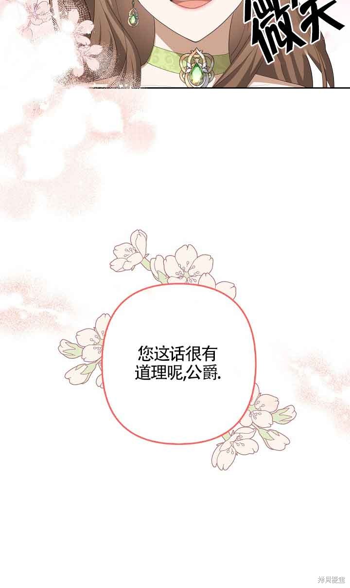 虽然是骗子，但没关系 第25话 第45页
