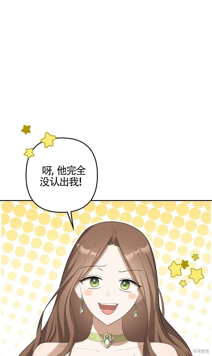 虽然是骗子，但没关系 第25话 第46页