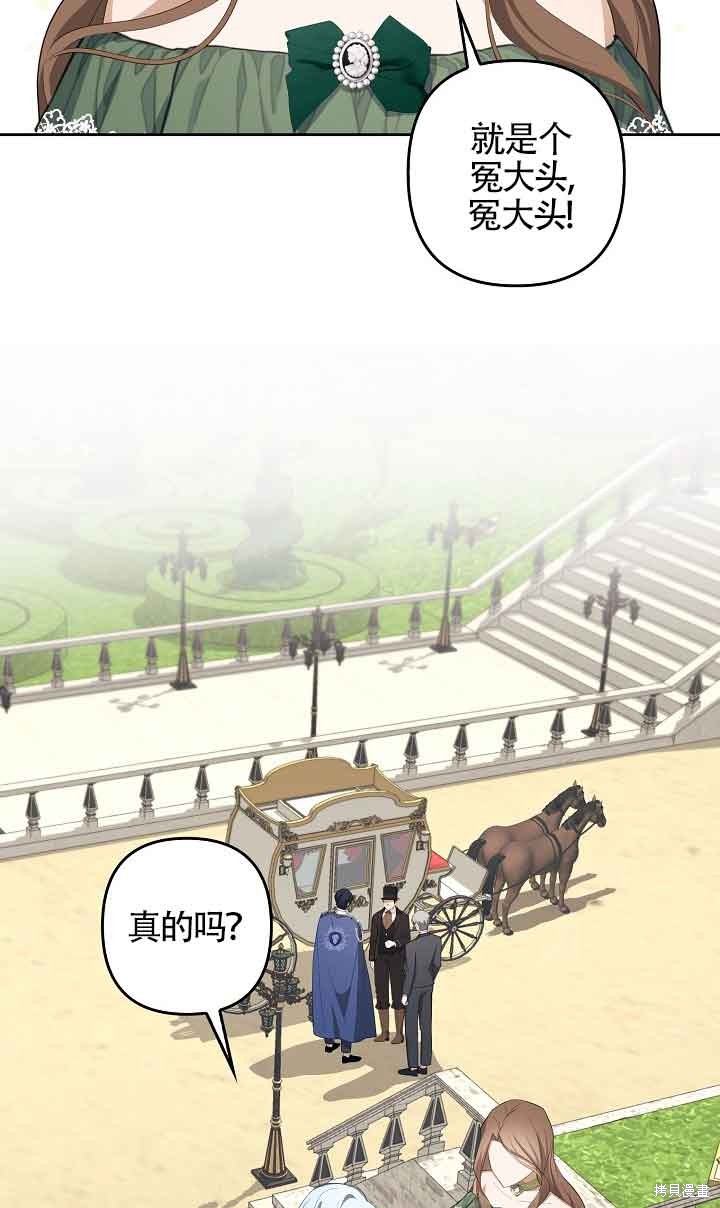 虽然是骗子，但没关系 第25话 第47页