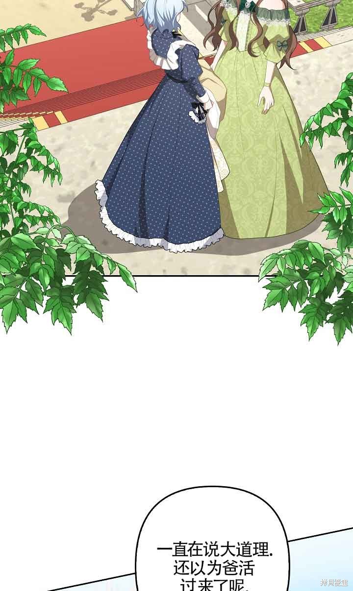 虽然是骗子，但没关系 第25话 第48页