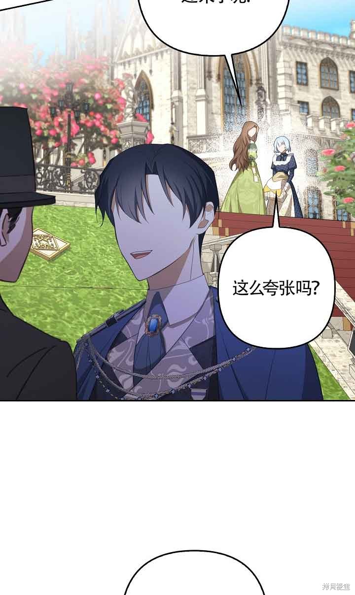 虽然是骗子，但没关系 第25话 第49页