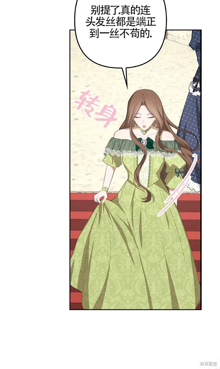 虽然是骗子，但没关系 第25话 第50页
