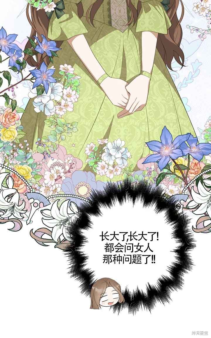 虽然是骗子，但没关系 第25话 第6页
