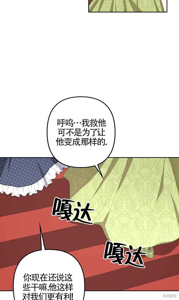 虽然是骗子，但没关系 第25话 第52页