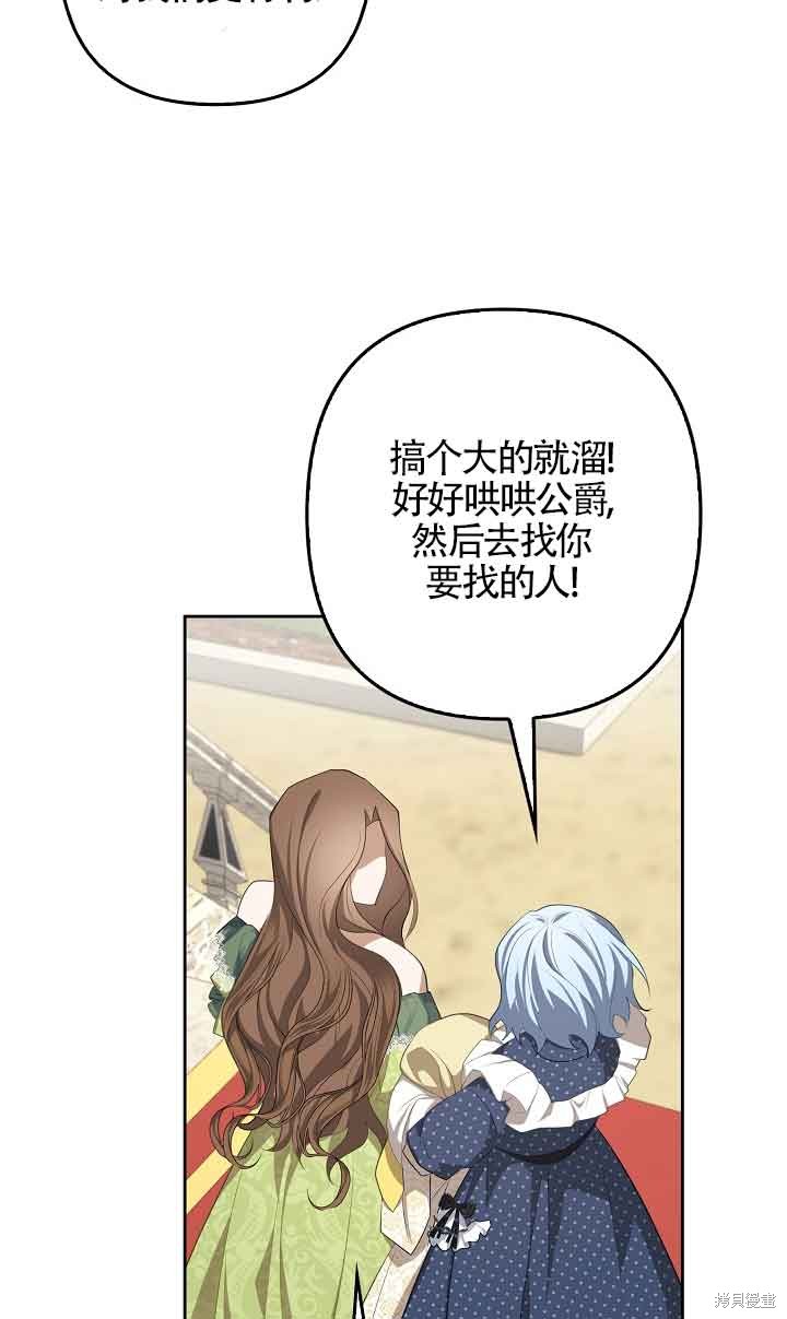 虽然是骗子，但没关系 第25话 第53页