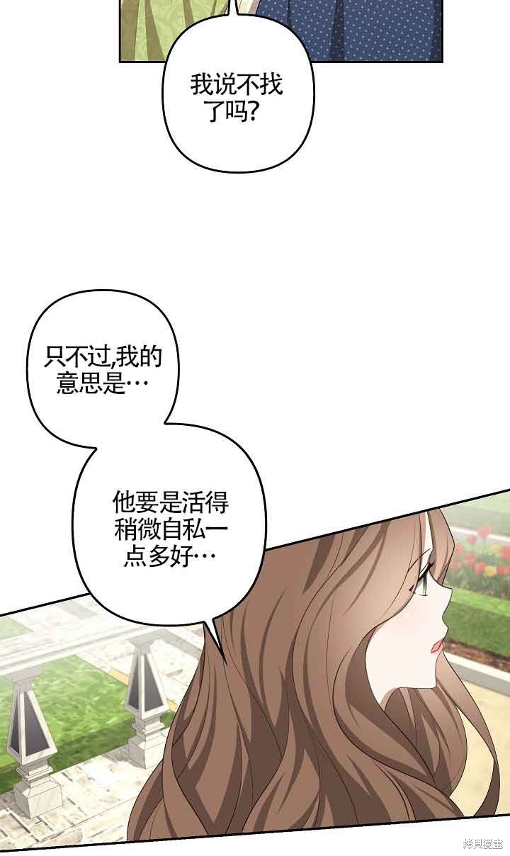 虽然是骗子，但没关系 第25话 第54页