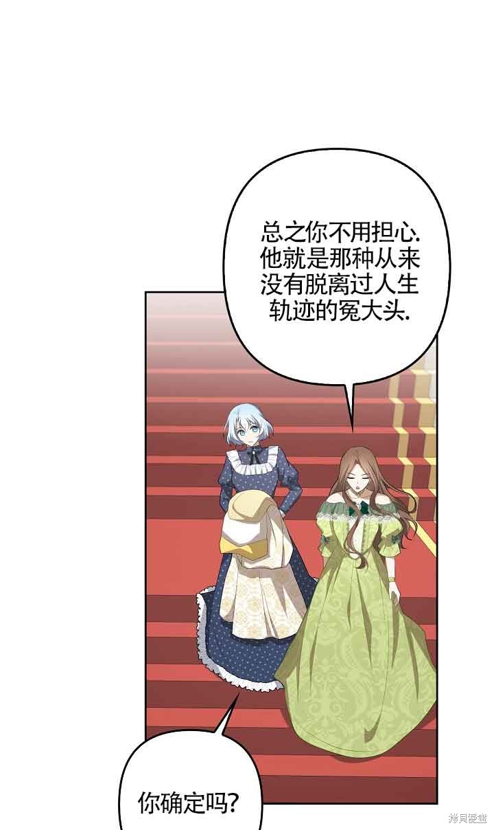虽然是骗子，但没关系 第25话 第55页
