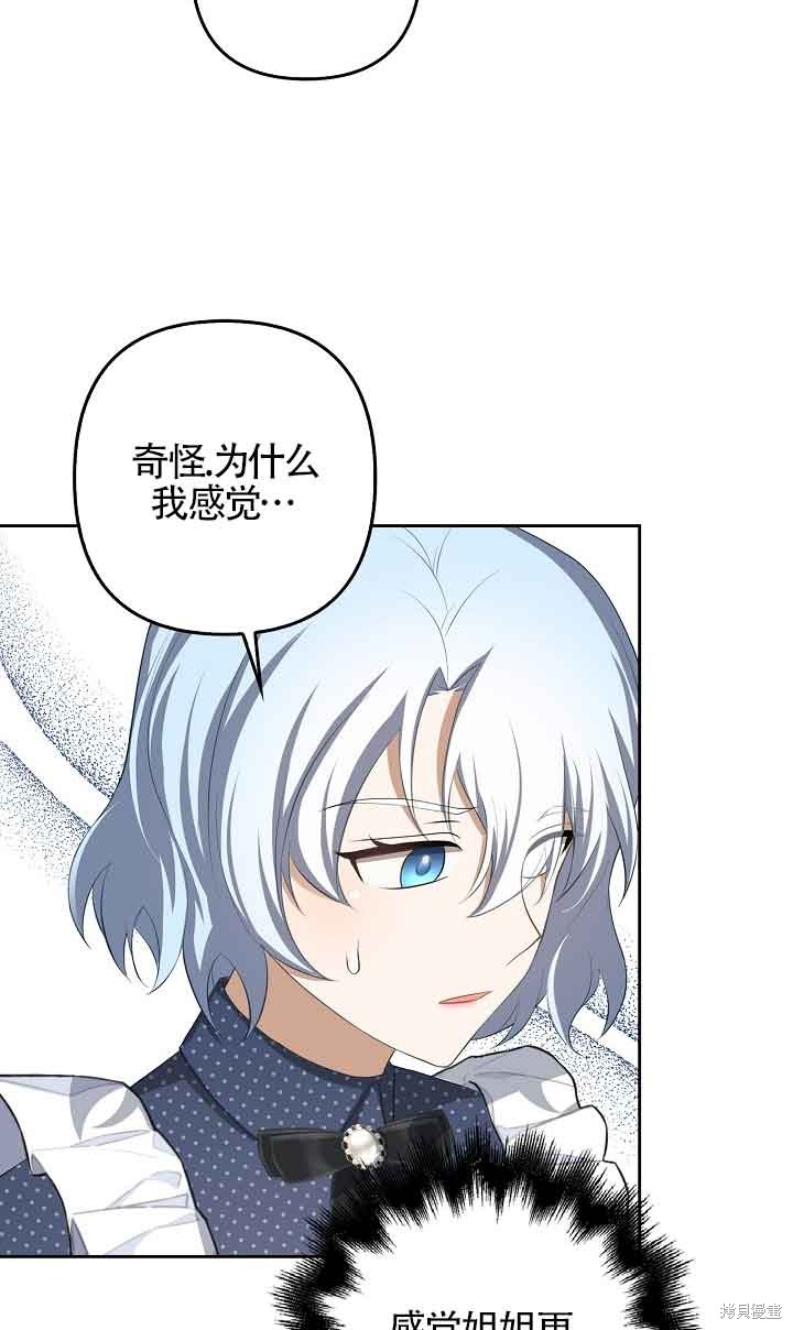 虽然是骗子，但没关系 第25话 第56页