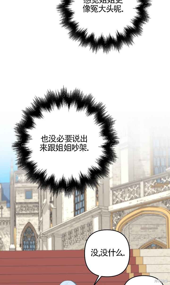 虽然是骗子，但没关系 第25话 第57页