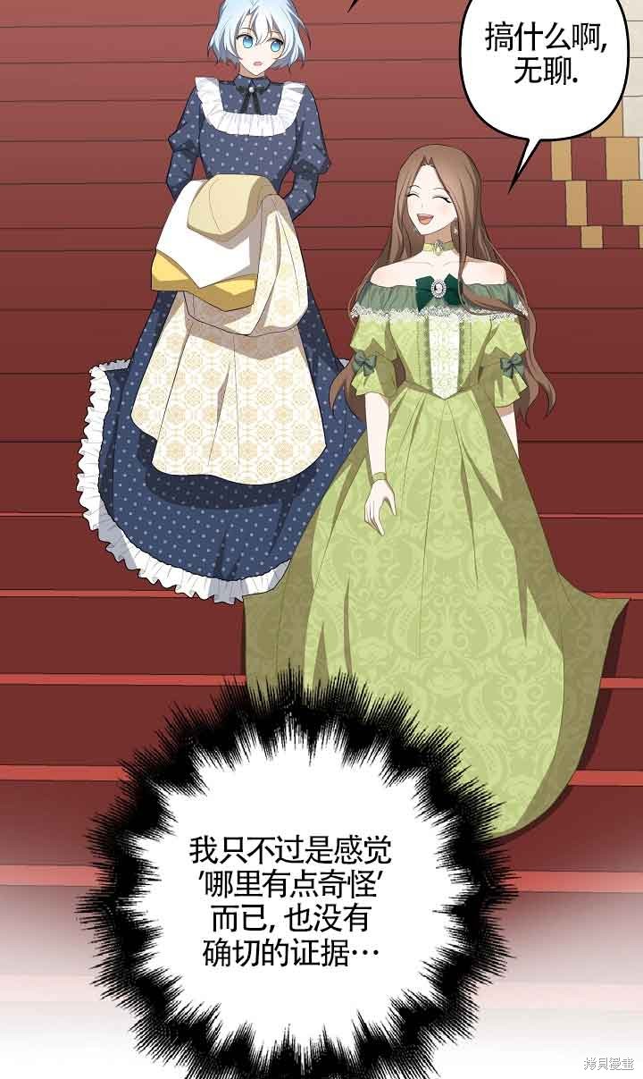 虽然是骗子，但没关系 第25话 第58页
