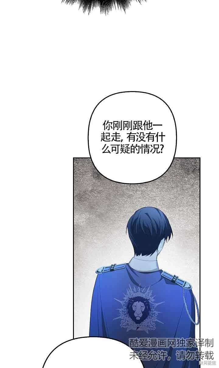 虽然是骗子，但没关系 第25话 第59页