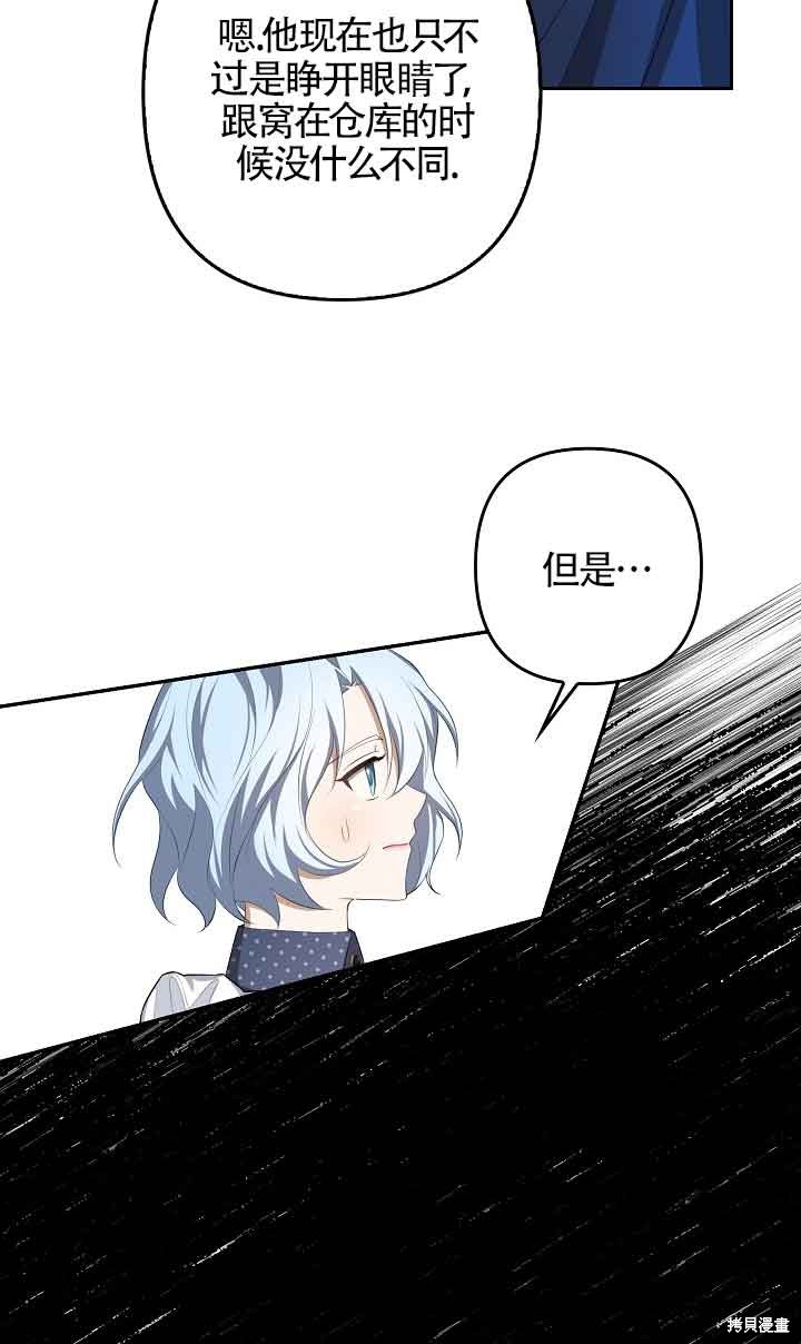 虽然是骗子，但没关系 第25话 第60页