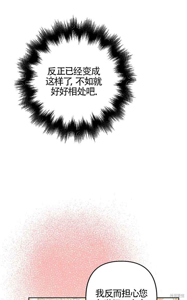 虽然是骗子，但没关系 第25话 第7页