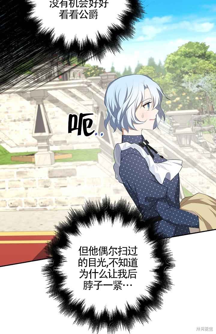 虽然是骗子，但没关系 第25话 第62页