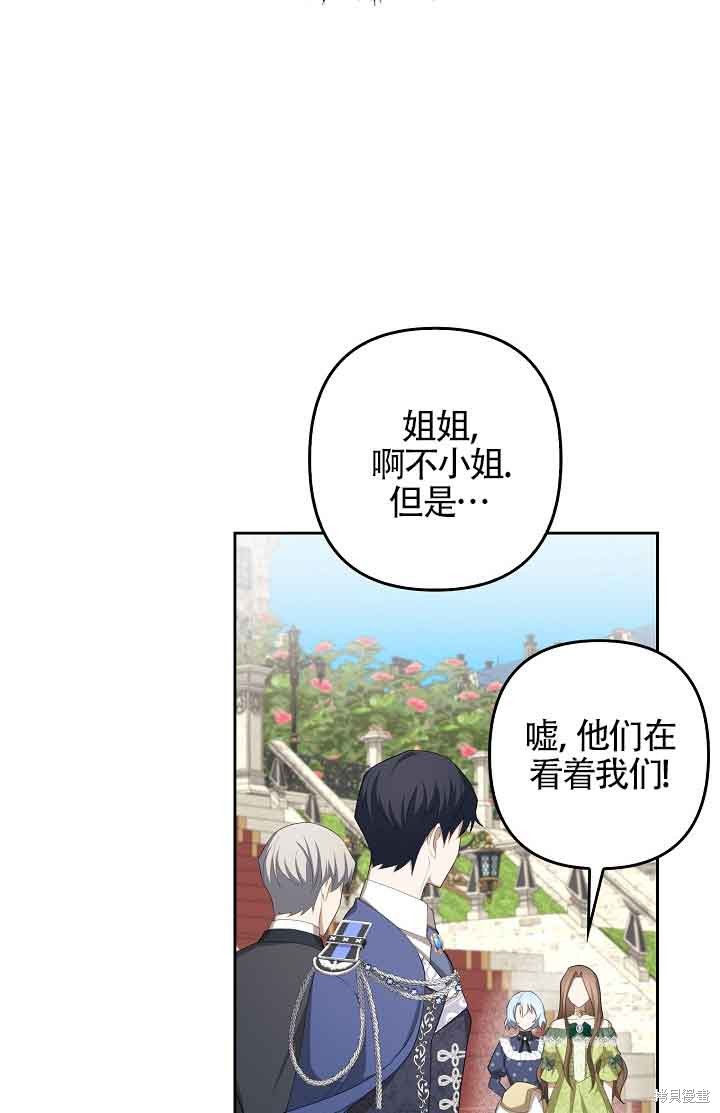虽然是骗子，但没关系 第25话 第63页