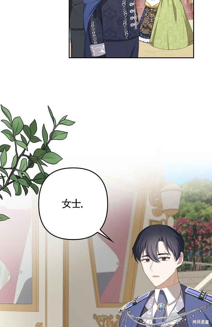 虽然是骗子，但没关系 第25话 第64页