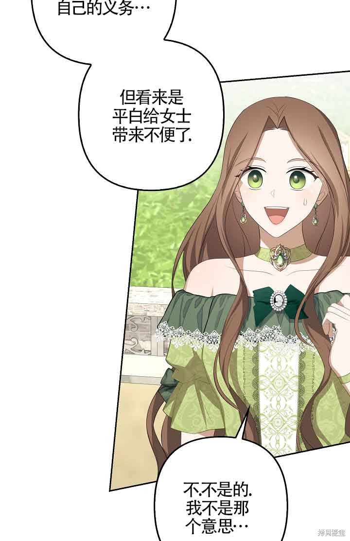 虽然是骗子，但没关系 第25话 第67页