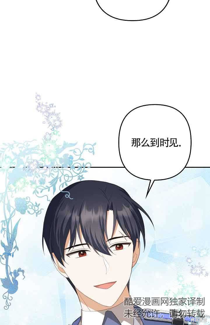 虽然是骗子，但没关系 第25话 第68页