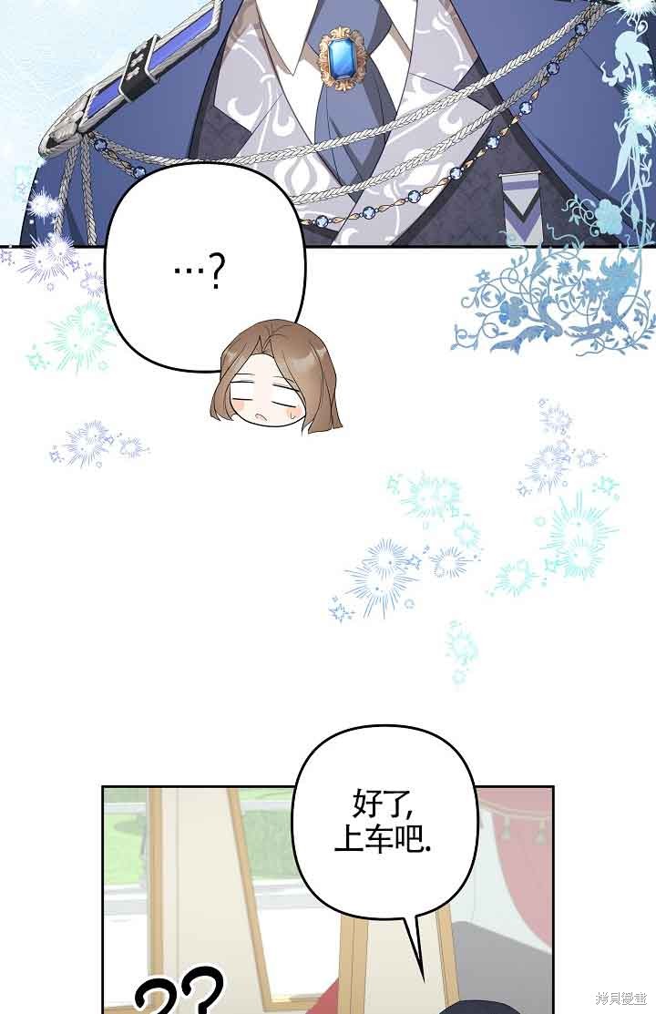 虽然是骗子，但没关系 第25话 第69页