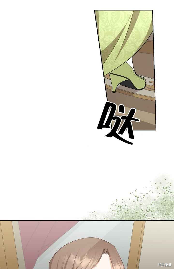 虽然是骗子，但没关系 第25话 第71页