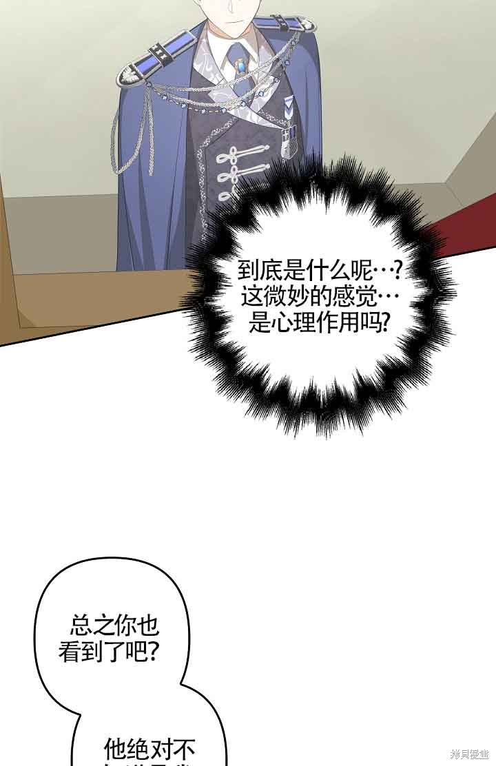 虽然是骗子，但没关系 第25话 第73页