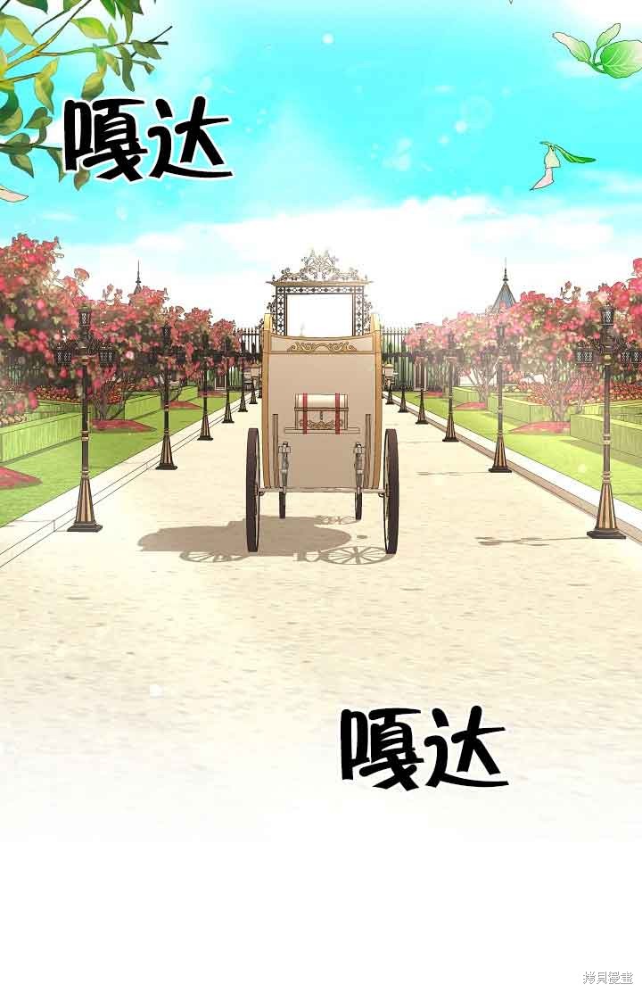 虽然是骗子，但没关系 第25话 第78页