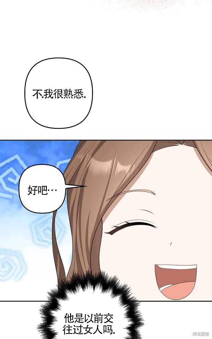 虽然是骗子，但没关系 第25话 第9页