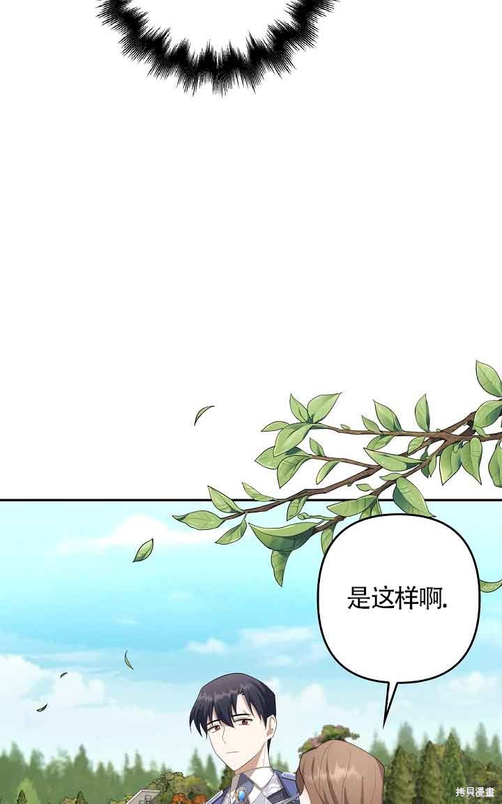 虽然是骗子，但没关系 第25话 第10页