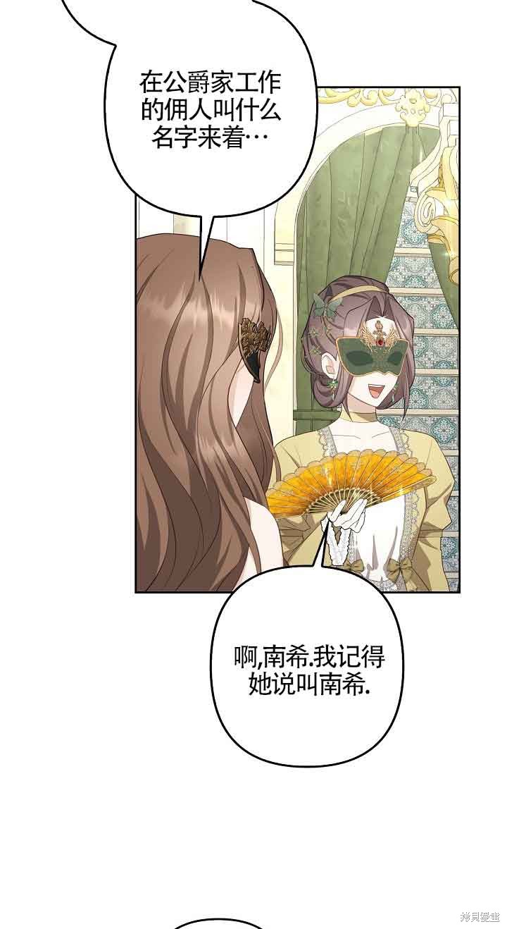 虽然是骗子，但没关系 第26话 第11页