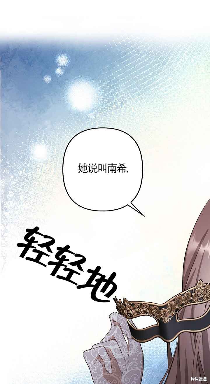 虽然是骗子，但没关系 第26话 第14页