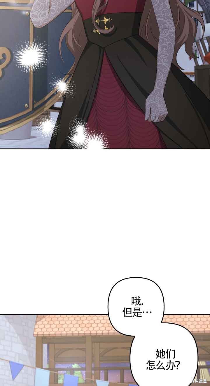虽然是骗子，但没关系 第26话 第16页
