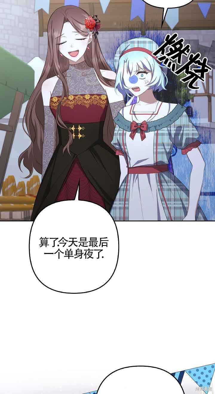 虽然是骗子，但没关系 第26话 第17页