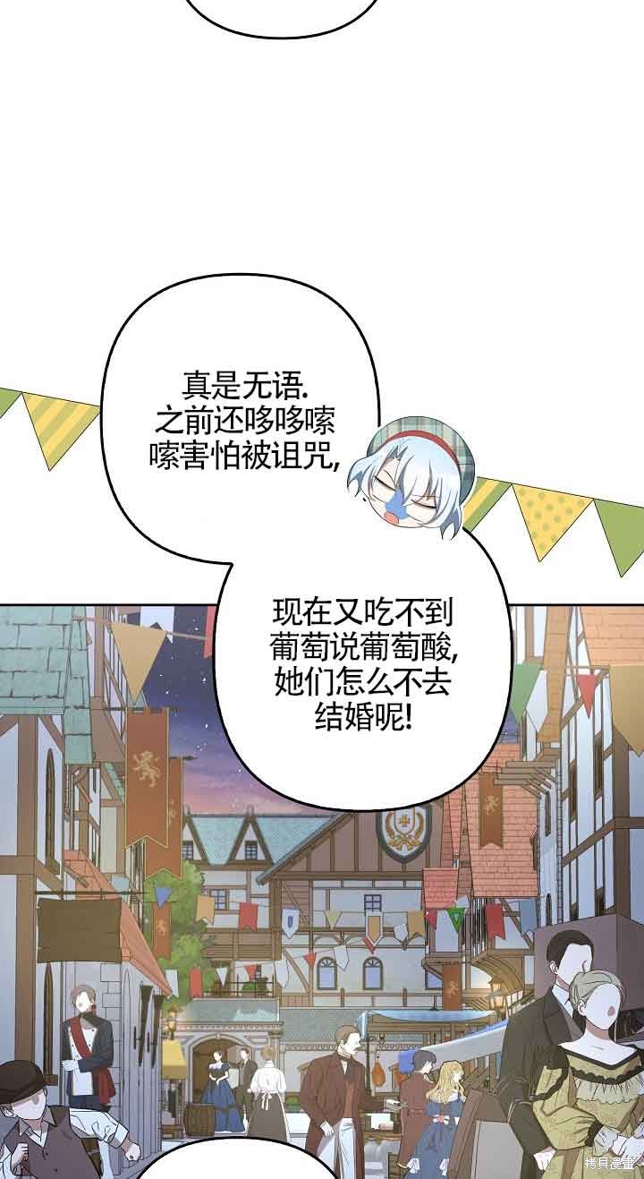 虽然是骗子，但没关系 第26话 第19页