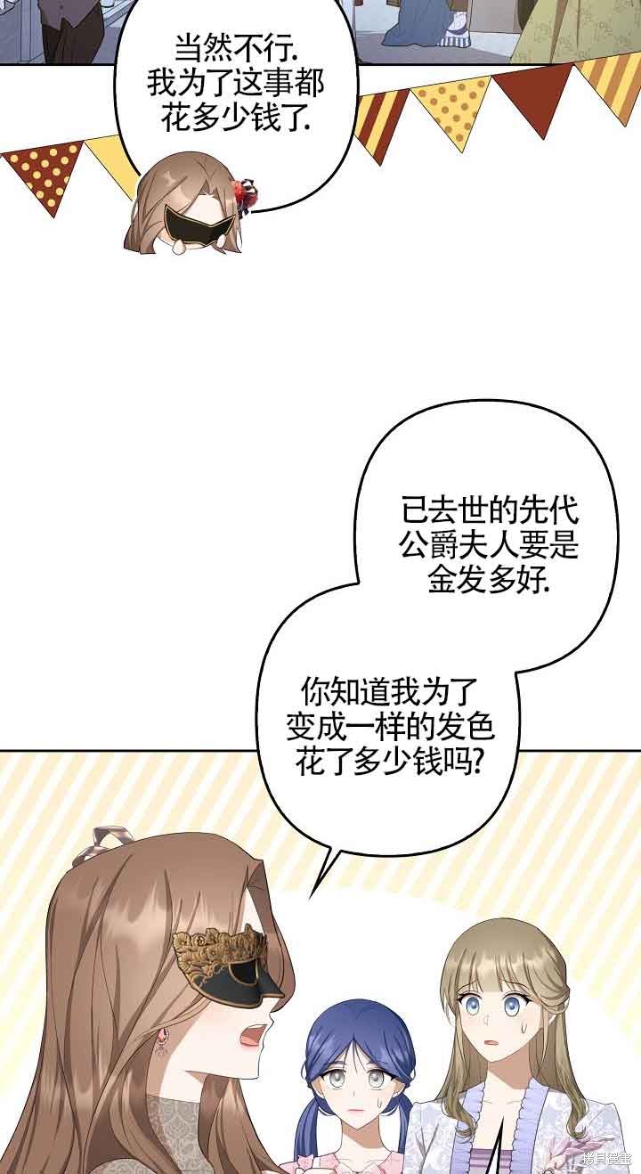 虽然是骗子，但没关系 第26话 第20页