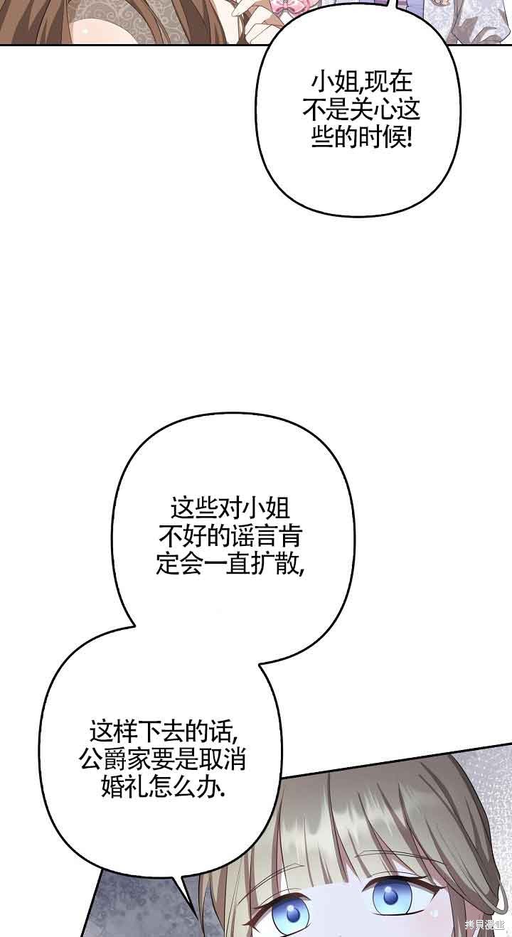 虽然是骗子，但没关系 第26话 第21页