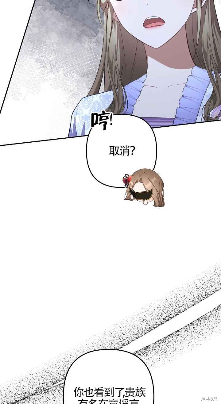 虽然是骗子，但没关系 第26话 第22页