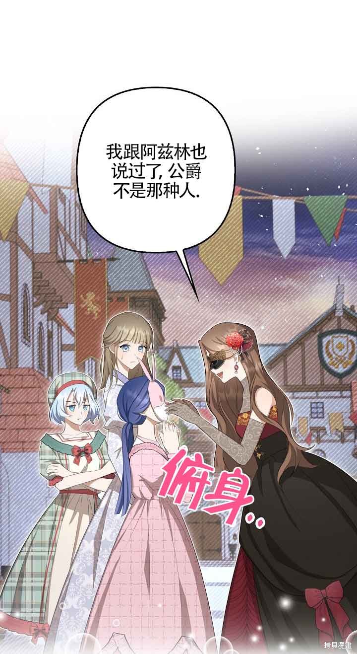 虽然是骗子，但没关系 第26话 第24页