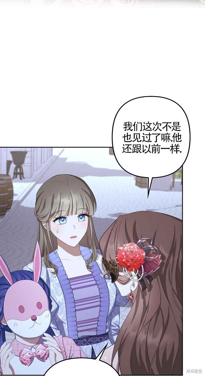虽然是骗子，但没关系 第26话 第25页