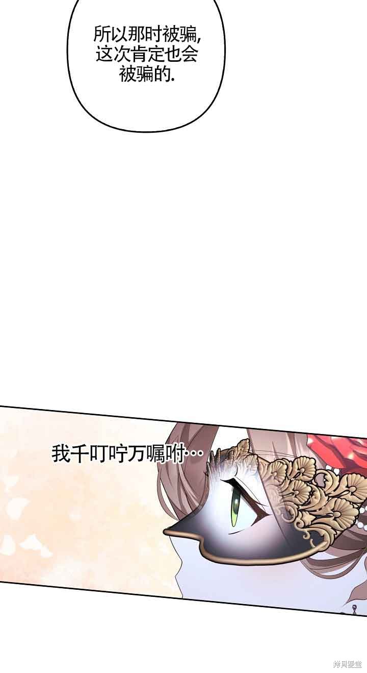 虽然是骗子，但没关系 第26话 第26页