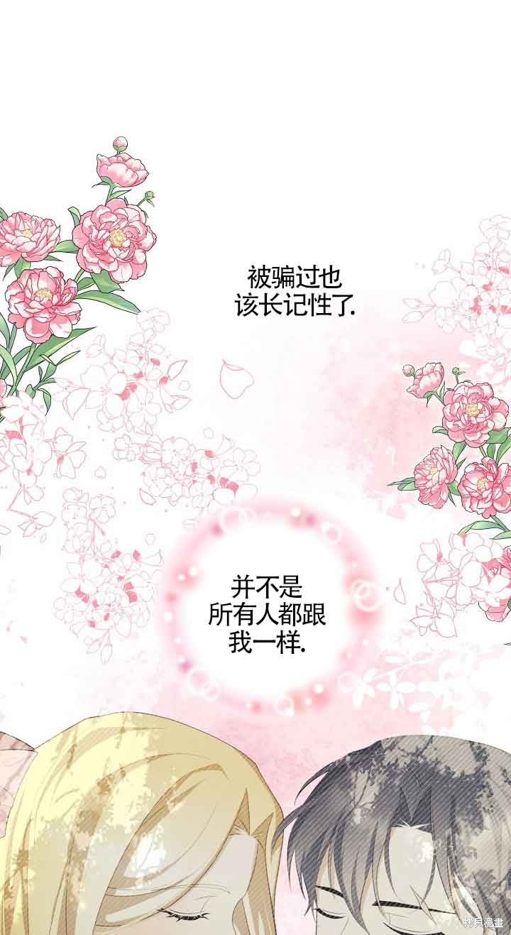 虽然是骗子，但没关系 第26话 第27页