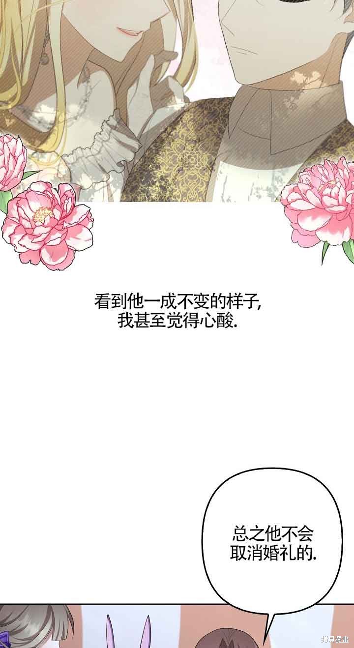 虽然是骗子，但没关系 第26话 第28页