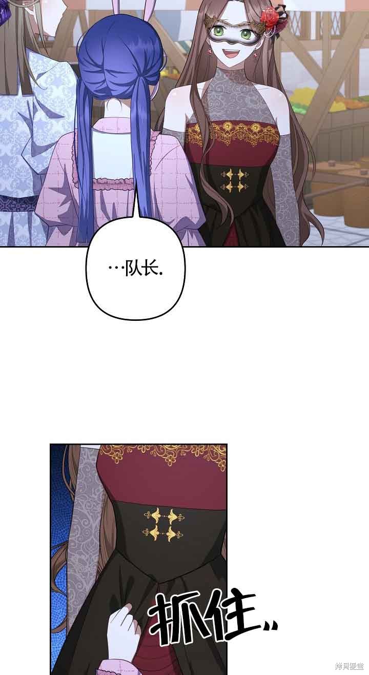 虽然是骗子，但没关系 第26话 第29页
