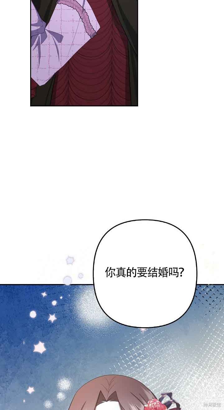 虽然是骗子，但没关系 第26话 第30页