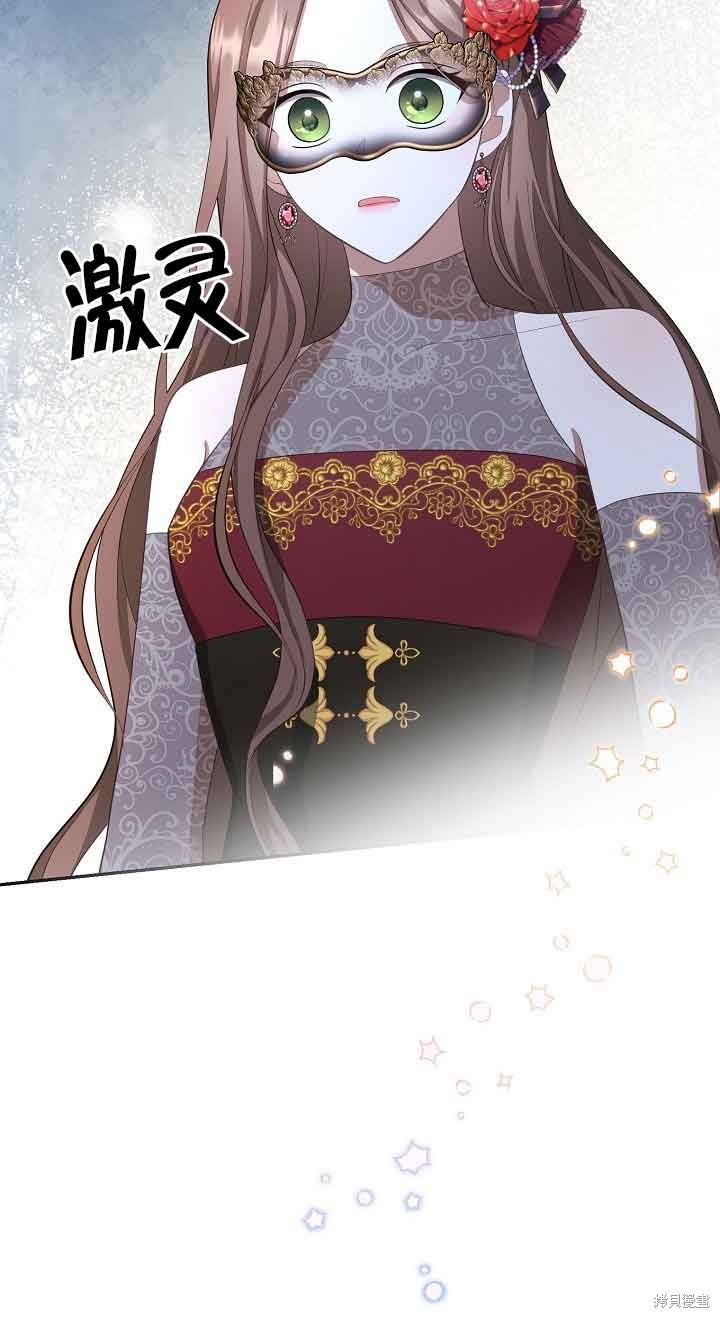 虽然是骗子，但没关系 第26话 第31页