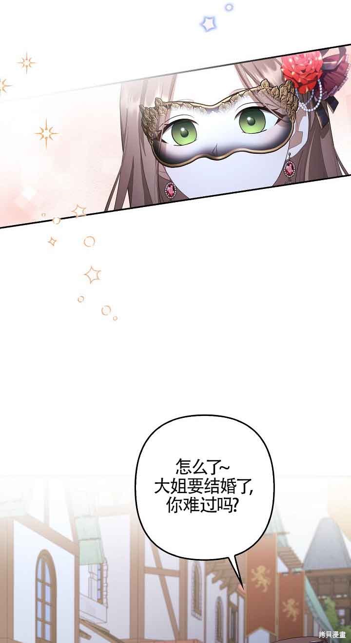 虽然是骗子，但没关系 第26话 第32页