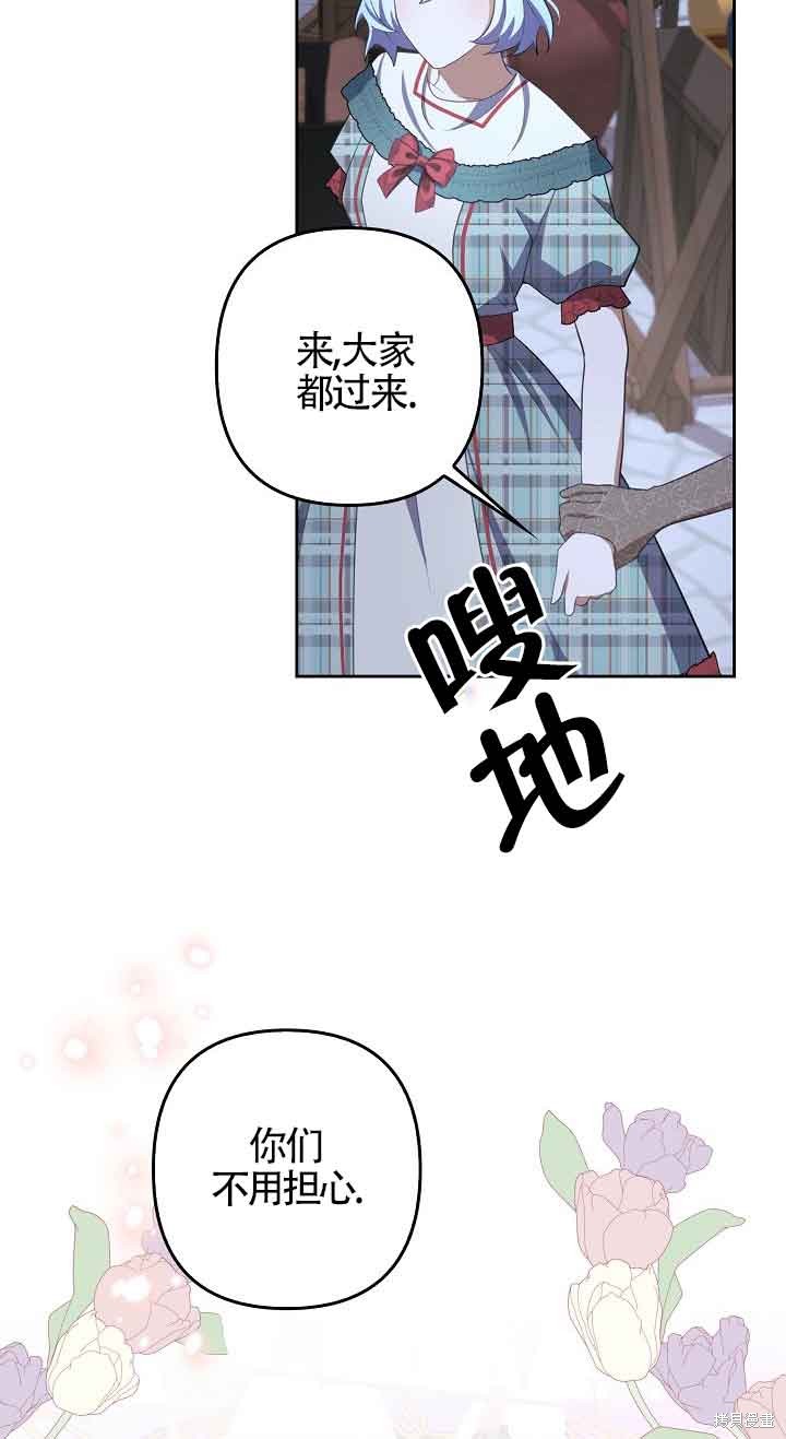 虽然是骗子，但没关系 第26话 第34页