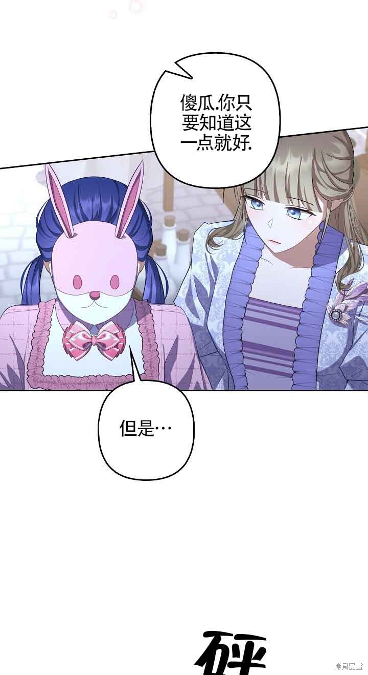 虽然是骗子，但没关系 第26话 第36页