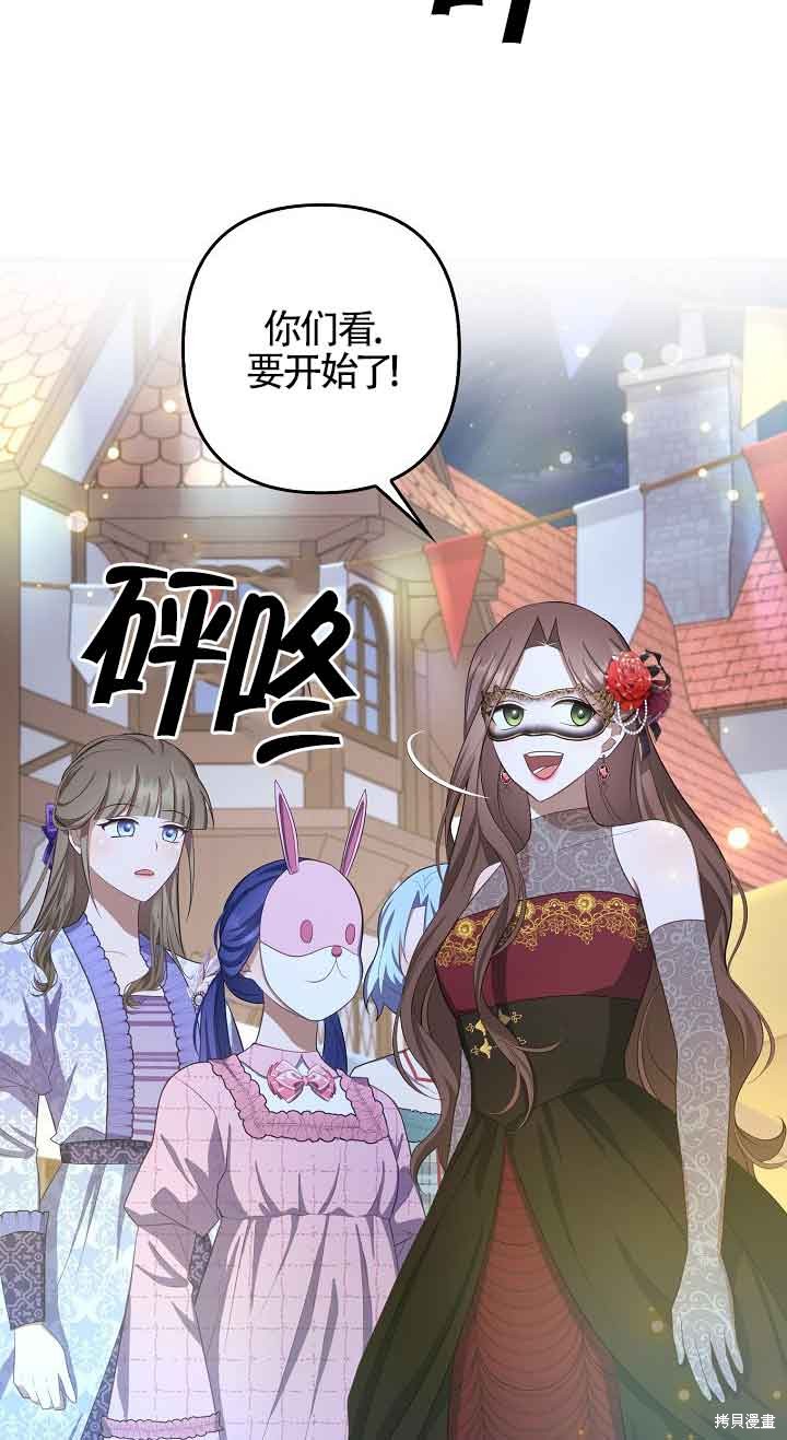 虽然是骗子，但没关系 第26话 第37页